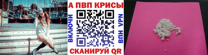 Купить закладки Володарск Alfa_PVP Crystall